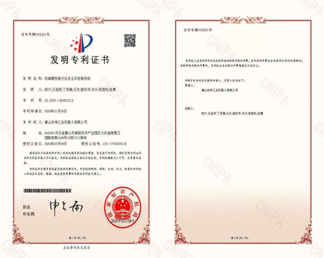 唐山先坤工业机器人有限公司 - 主从示教控制机器人