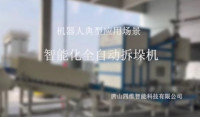 唐山四维智能有限公司