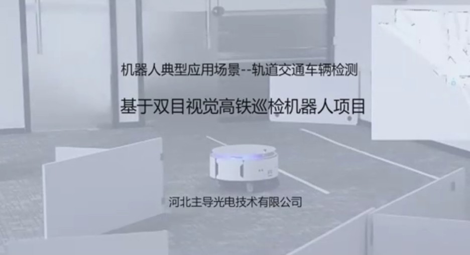 河北主导光电技术有限公司