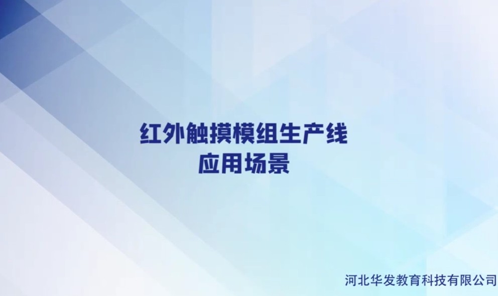 河北华发教育科技股分有限公司