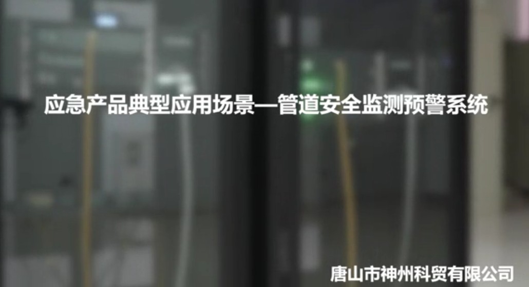 唐山神州科贸有限公司