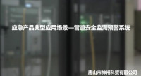 唐山神州科贸有限公司